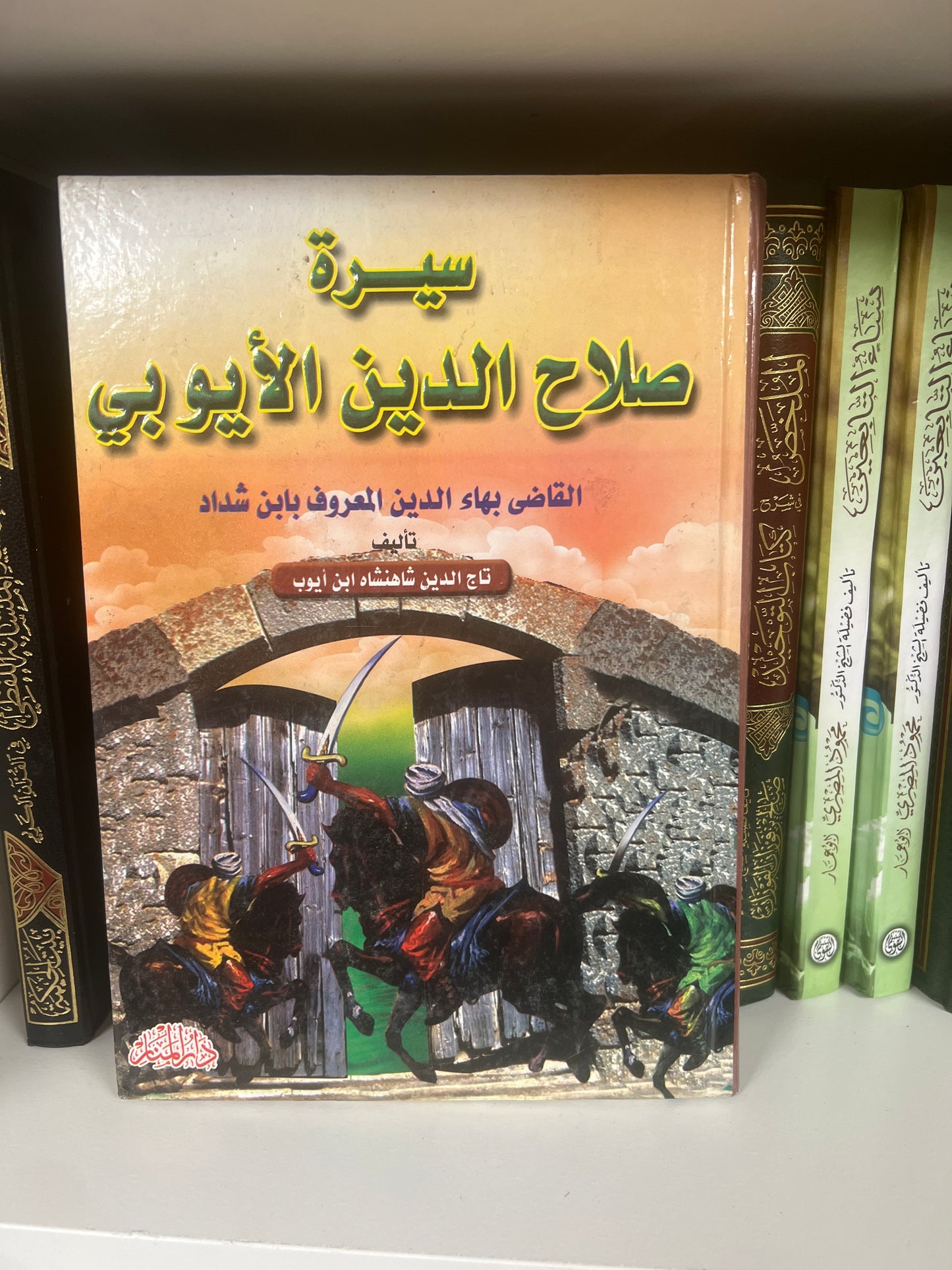 سيرة صلاح الدين الايوبي