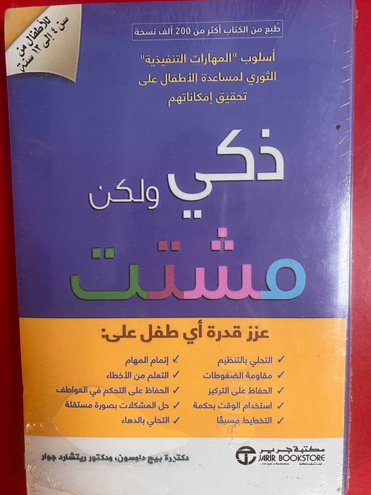 ذكي ولكن مشتت