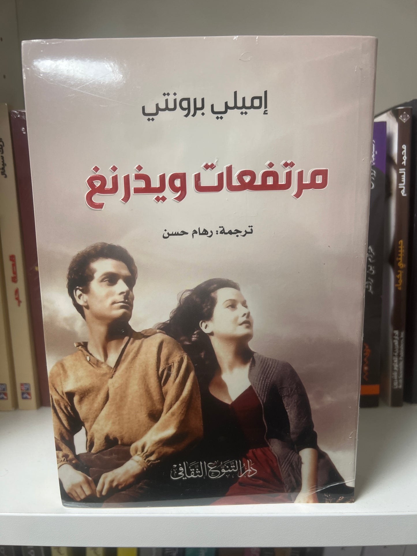 مُرتفعات وذردنغ