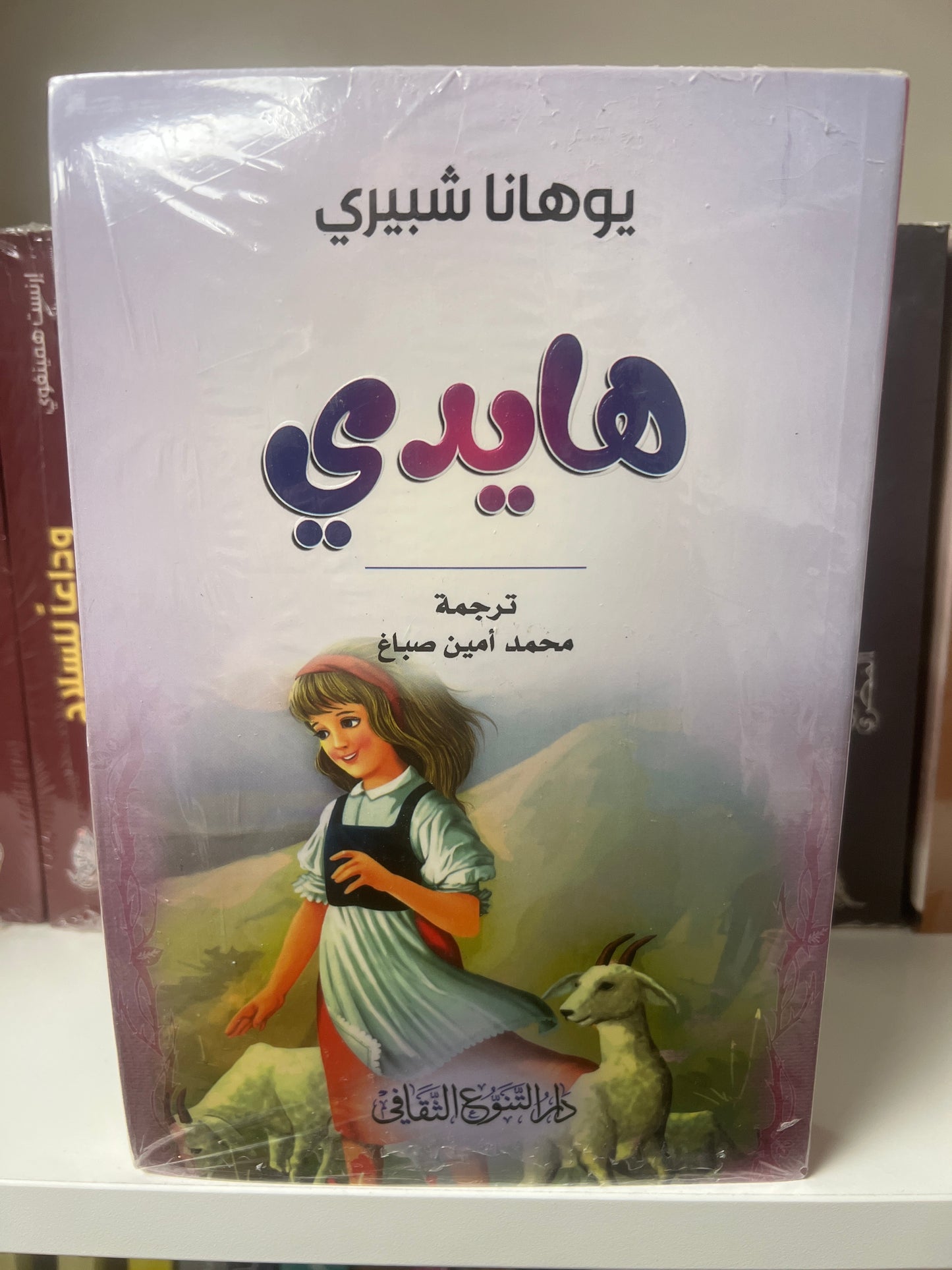 هايدي
