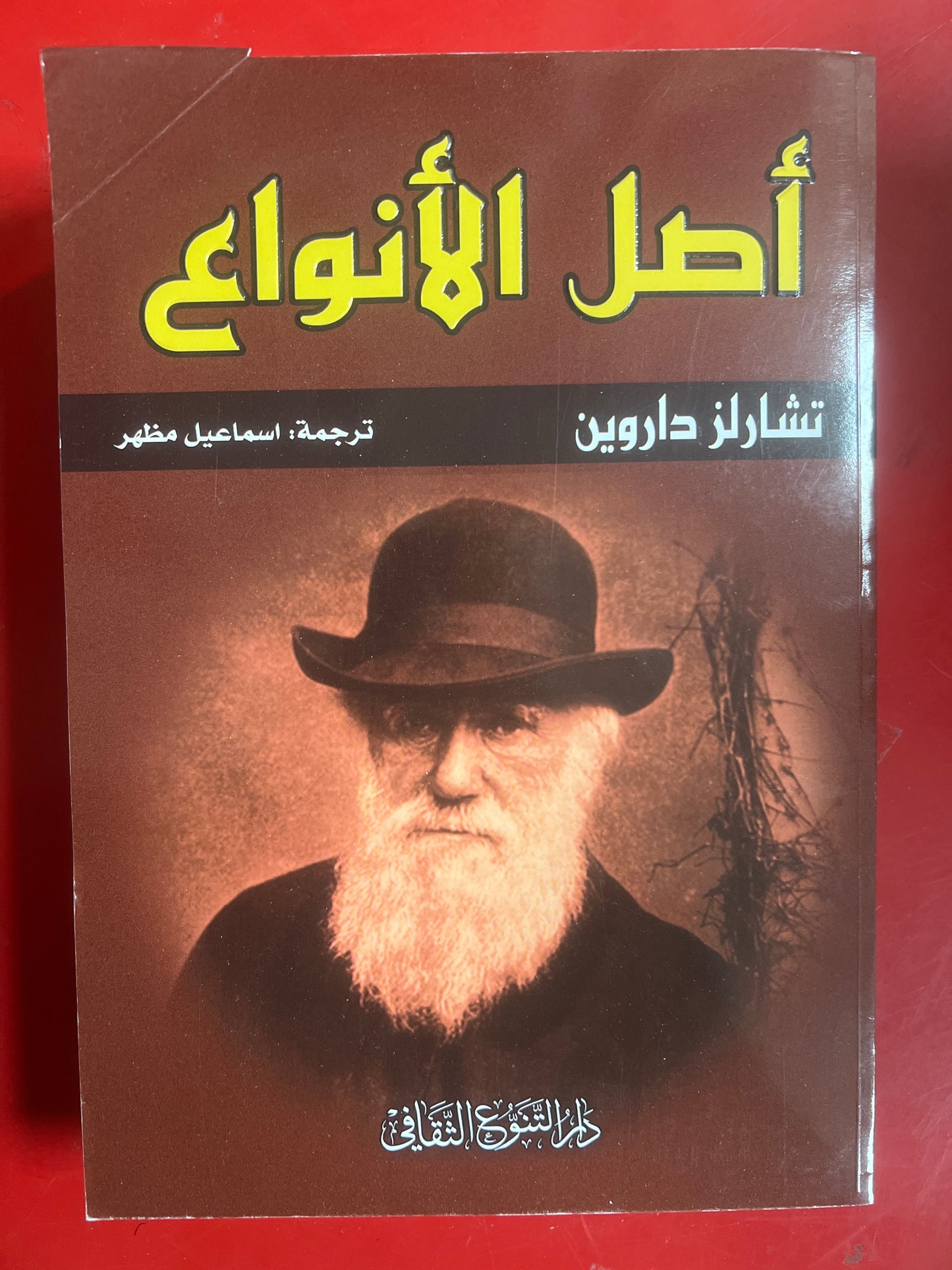 أصل الأنواع