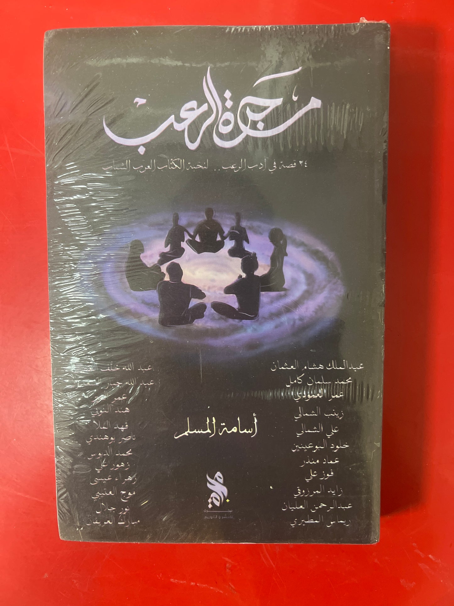 مجرة الرعب