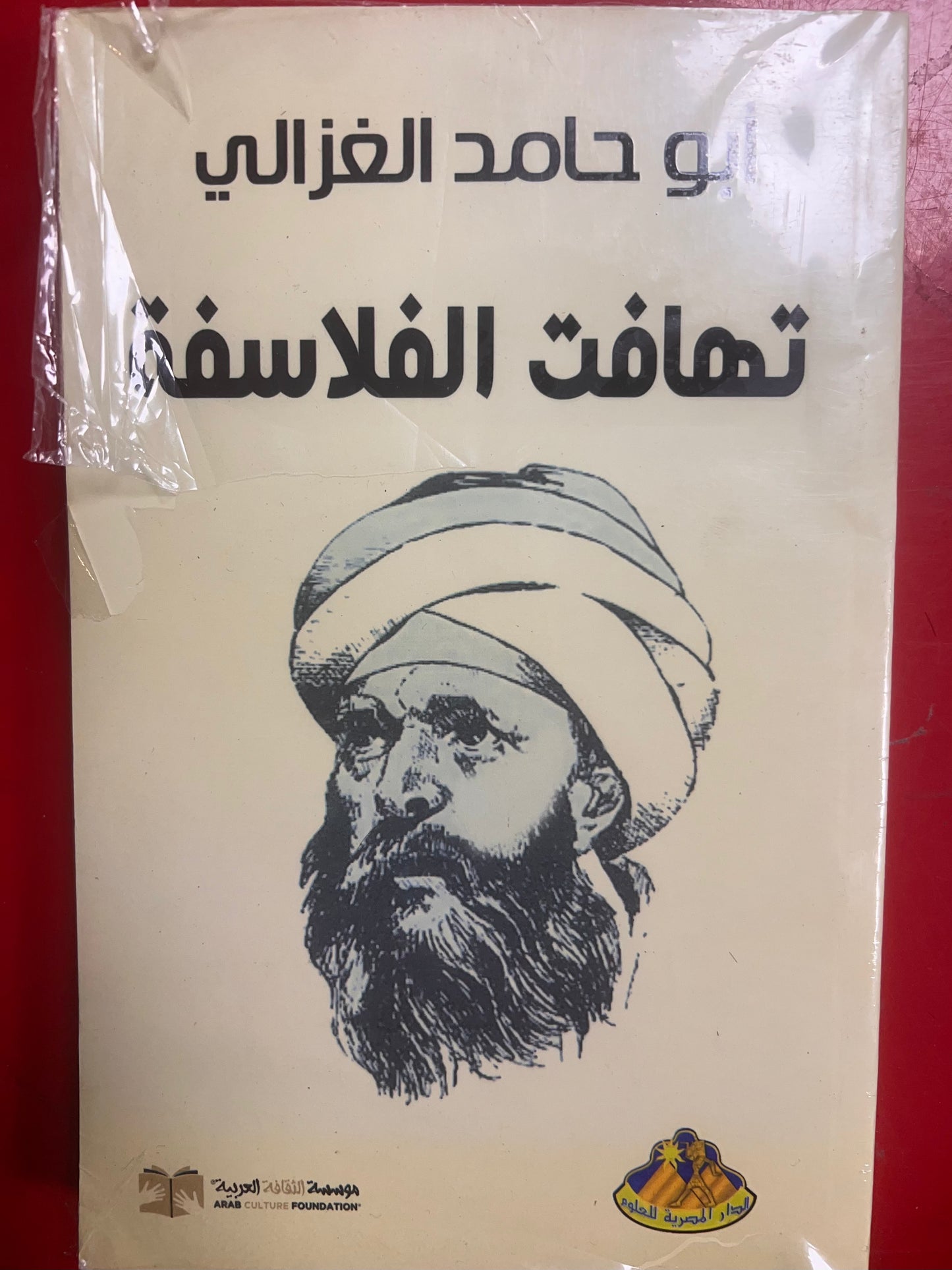 تهافت الفلاسفة