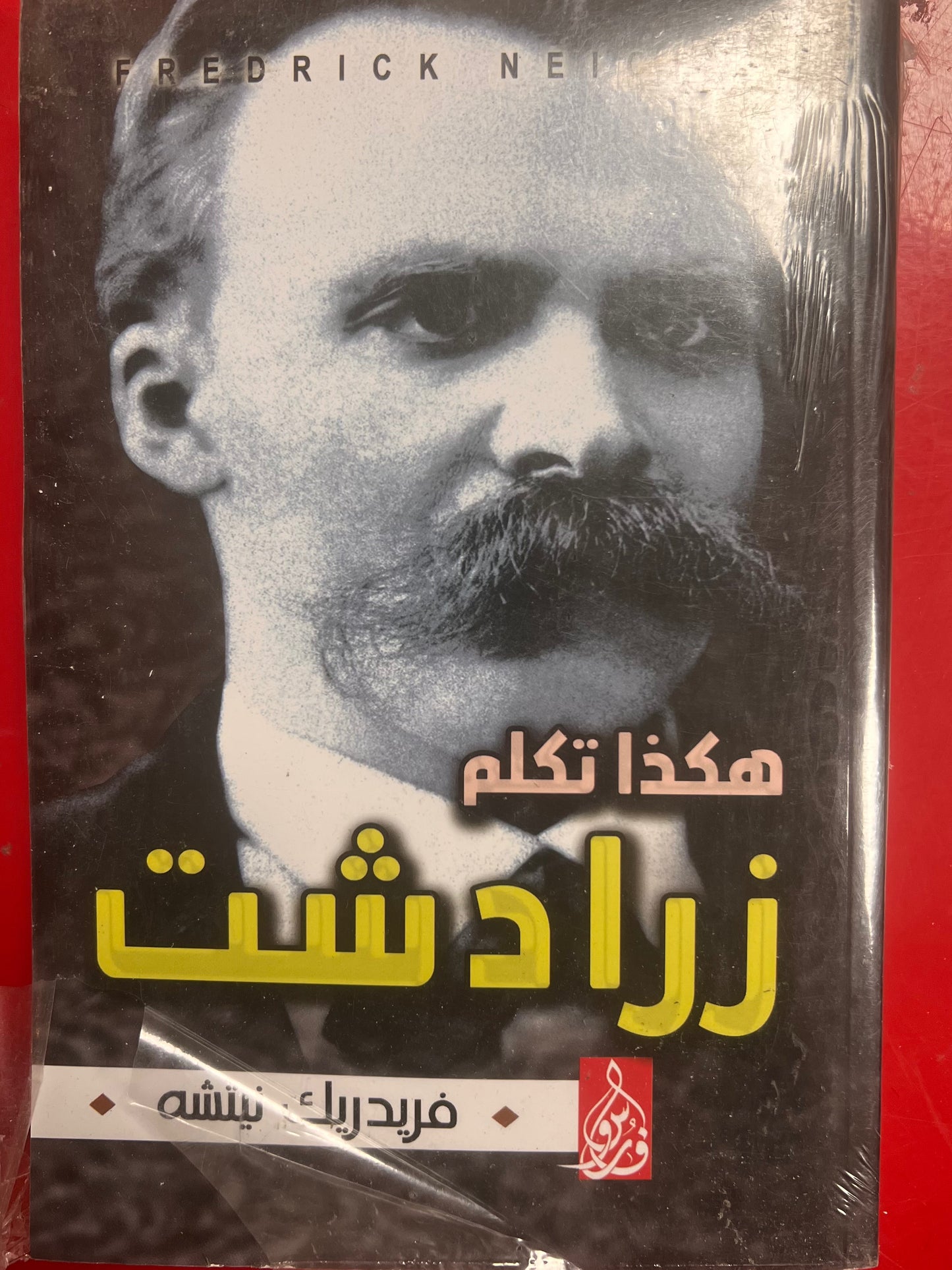 هكذا تكلم زرادشت