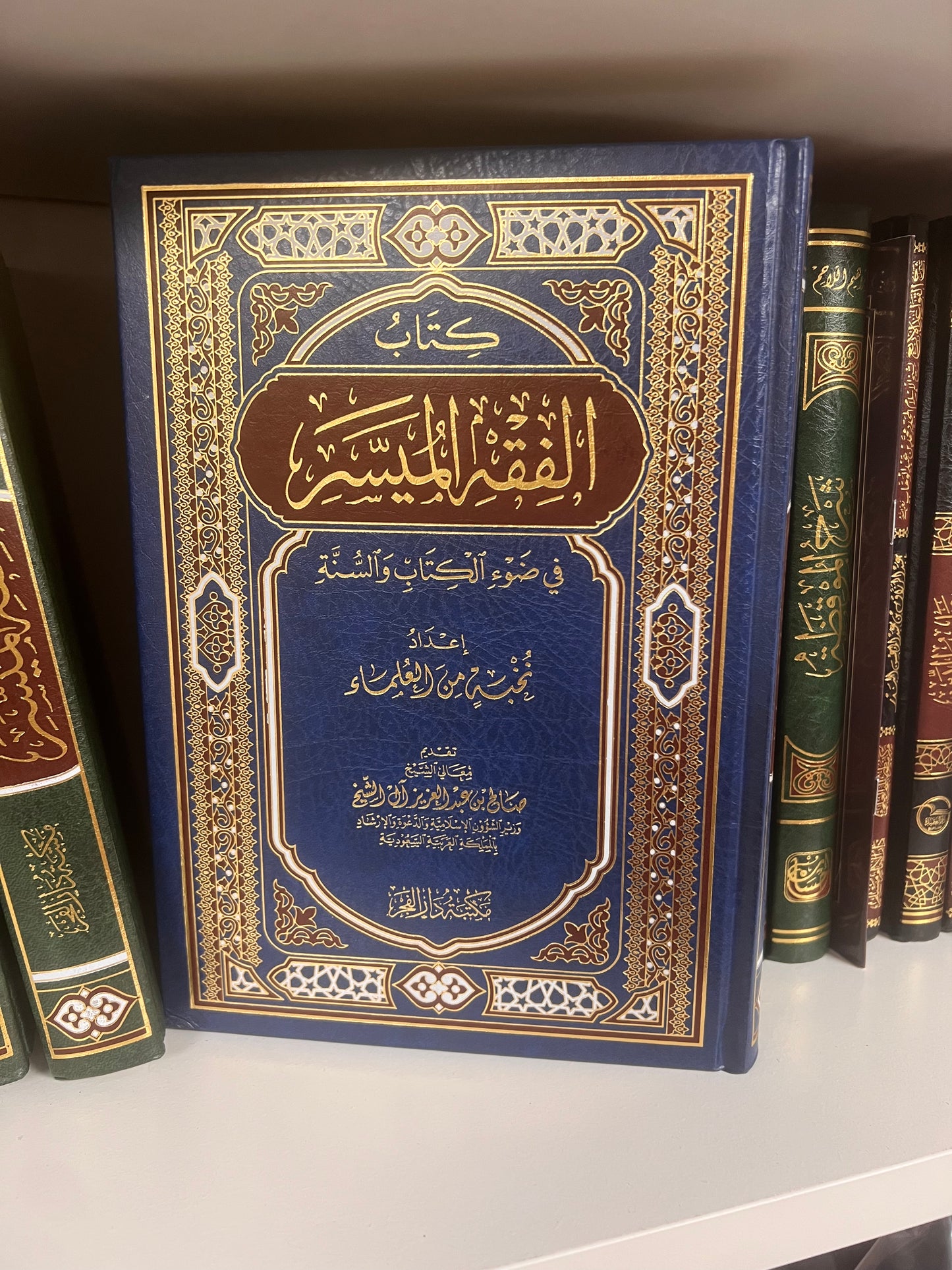 الفقه الميسر