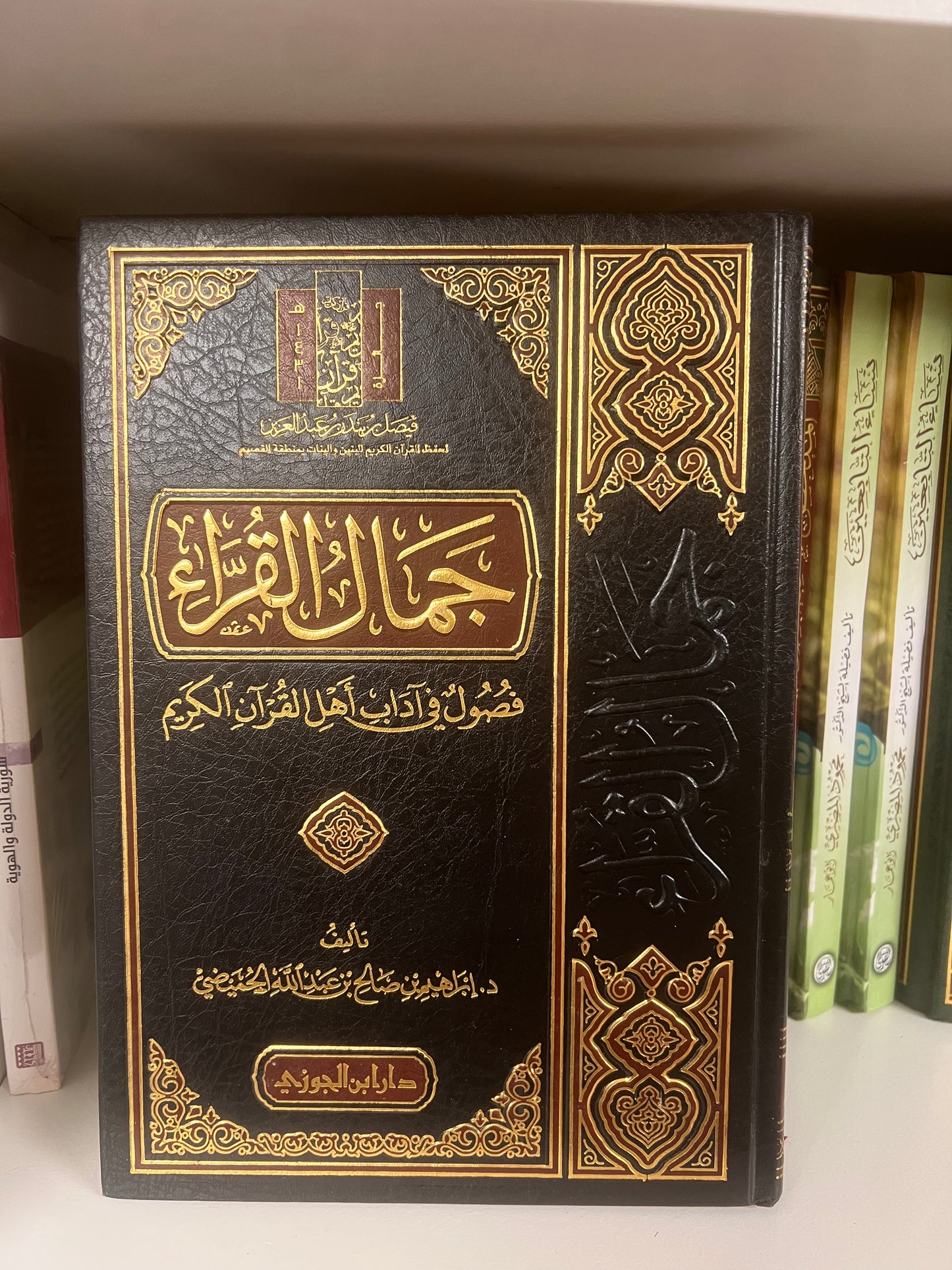 جمال القُراء