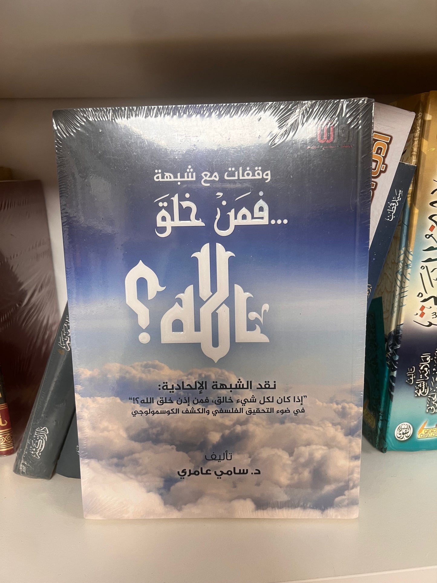 فمن خلق الله