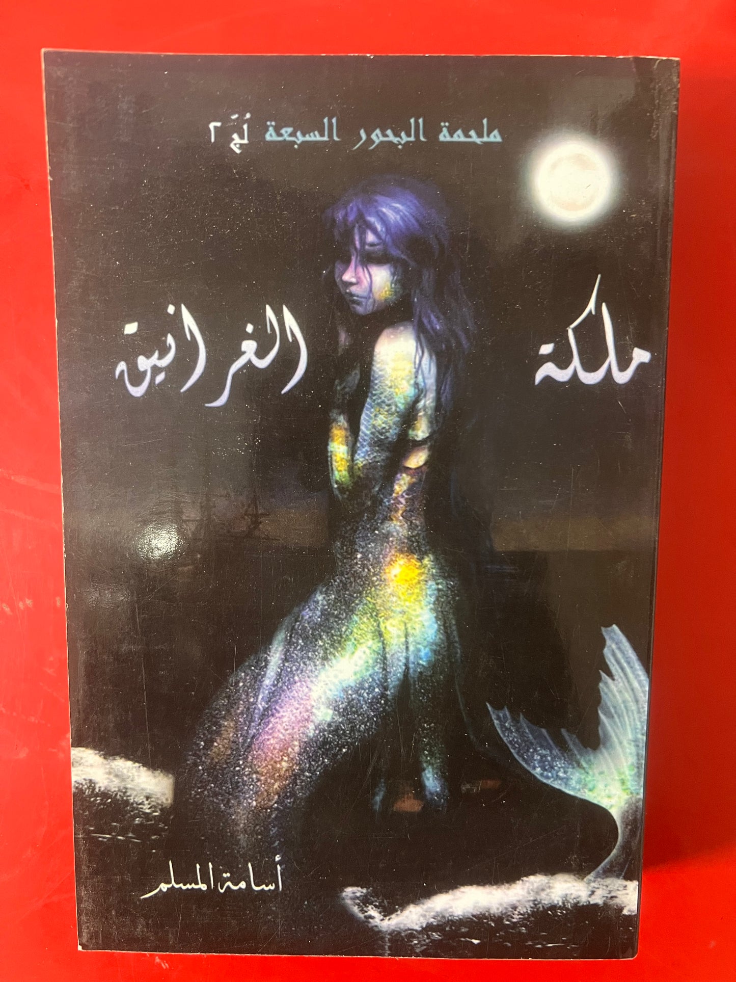 مملكة البحور السبعة5 أجزاء