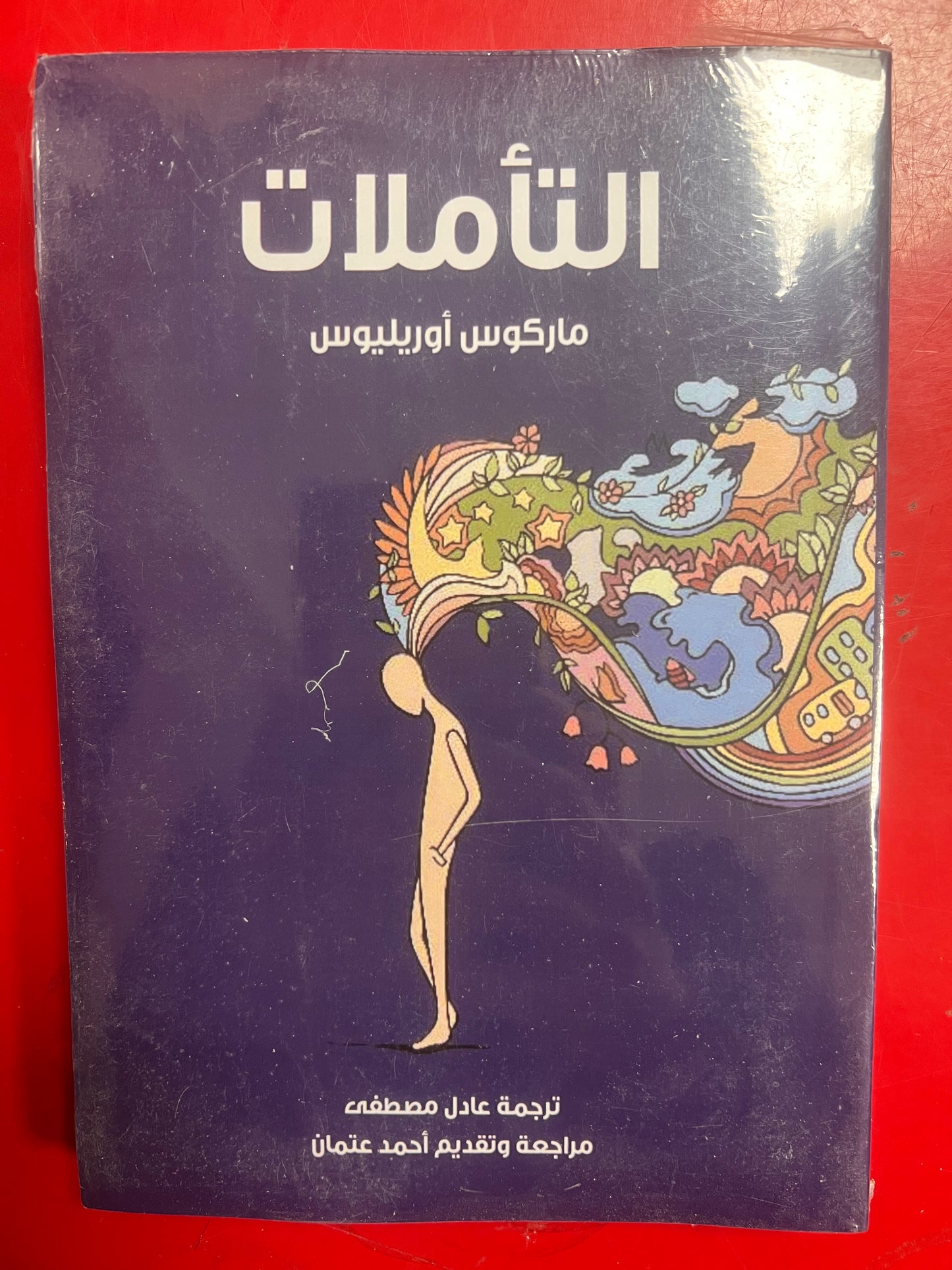 التأملات