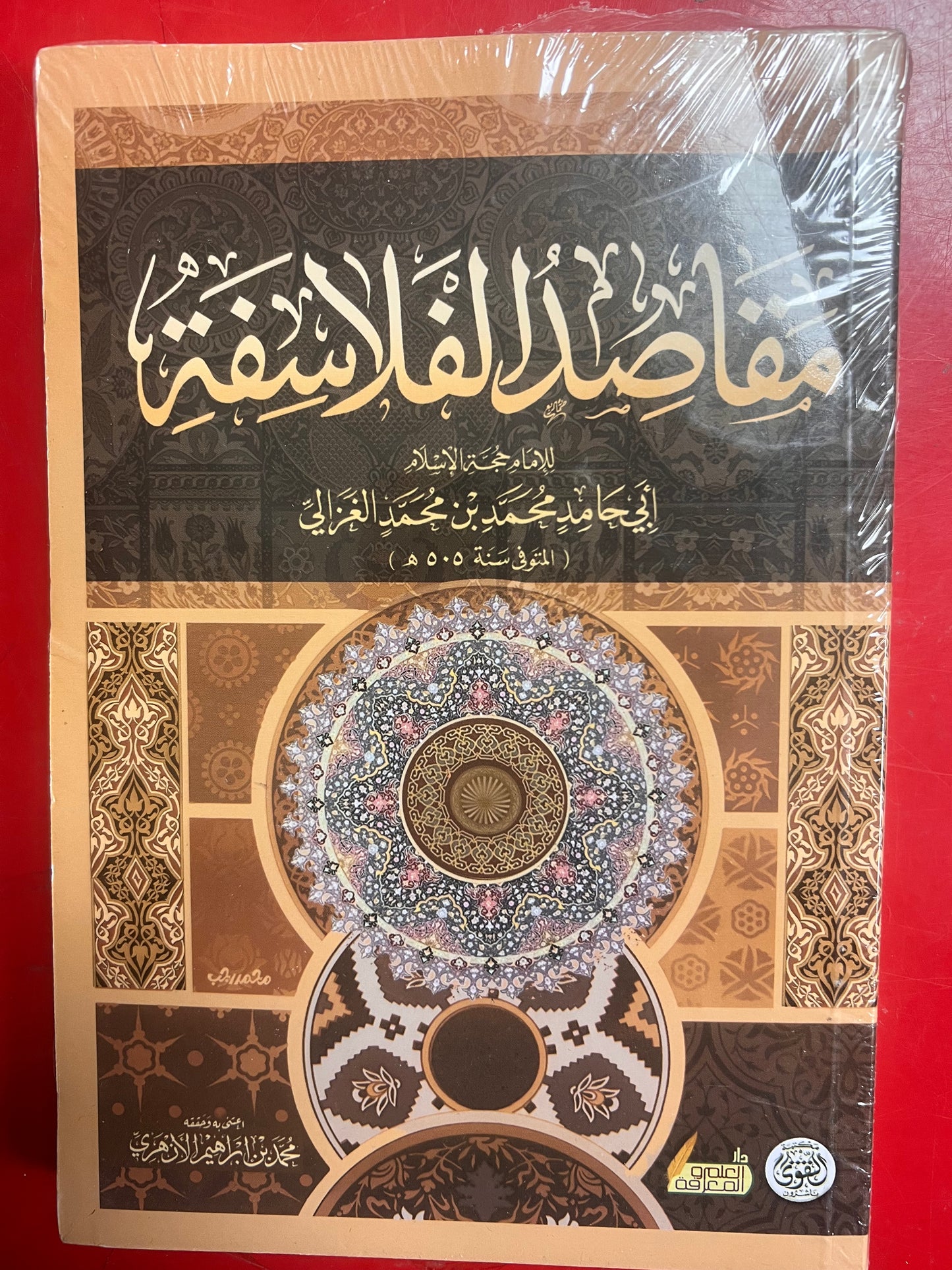 مقاصد الفلاسفة