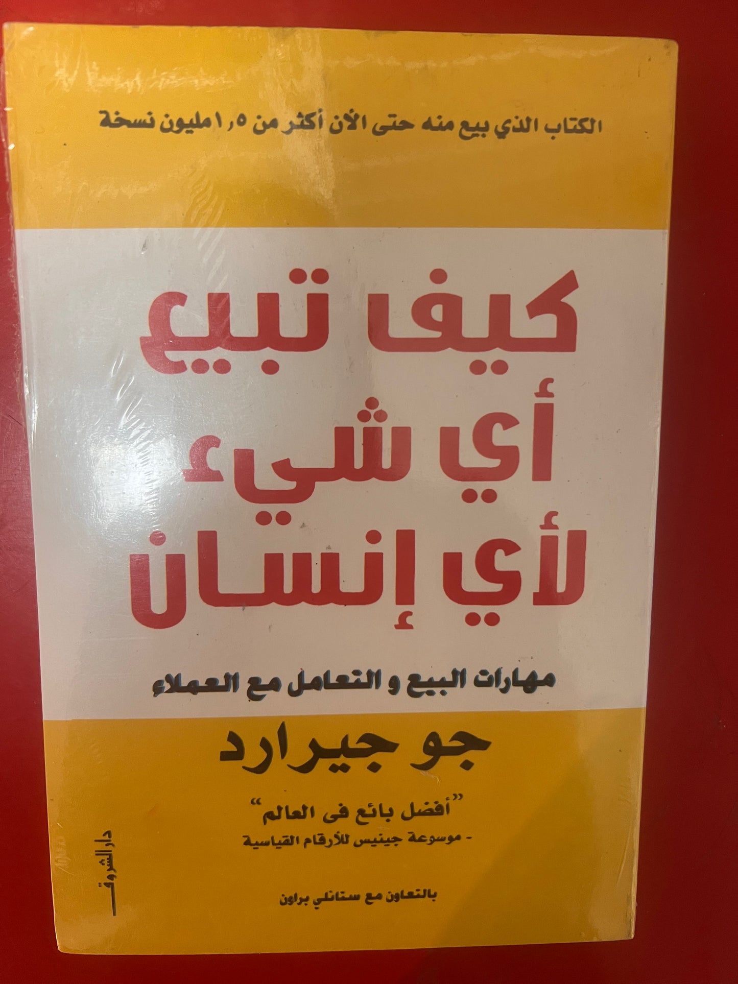 كيف تبيع أي شيء لأي انسان