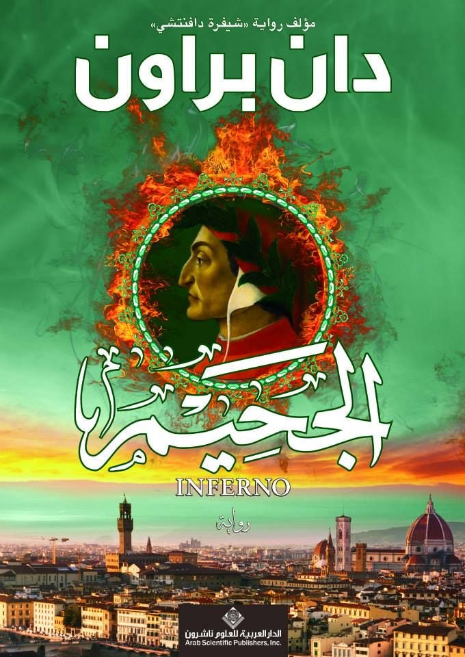 لجحيم