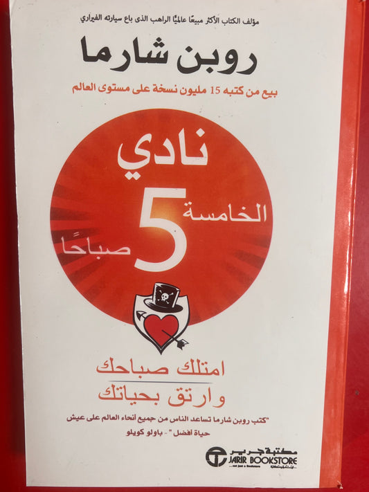نادي ال5صباحاً