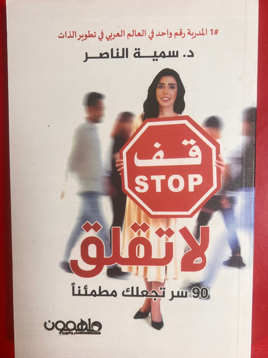لاتقلق