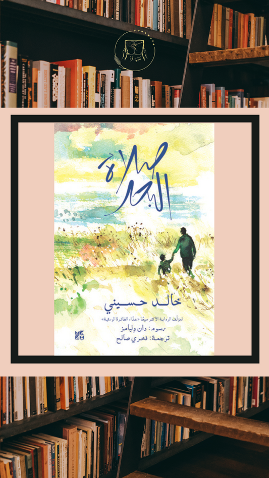 صلاة البعد – خالد حسين / ترجمة: فخري صالح
