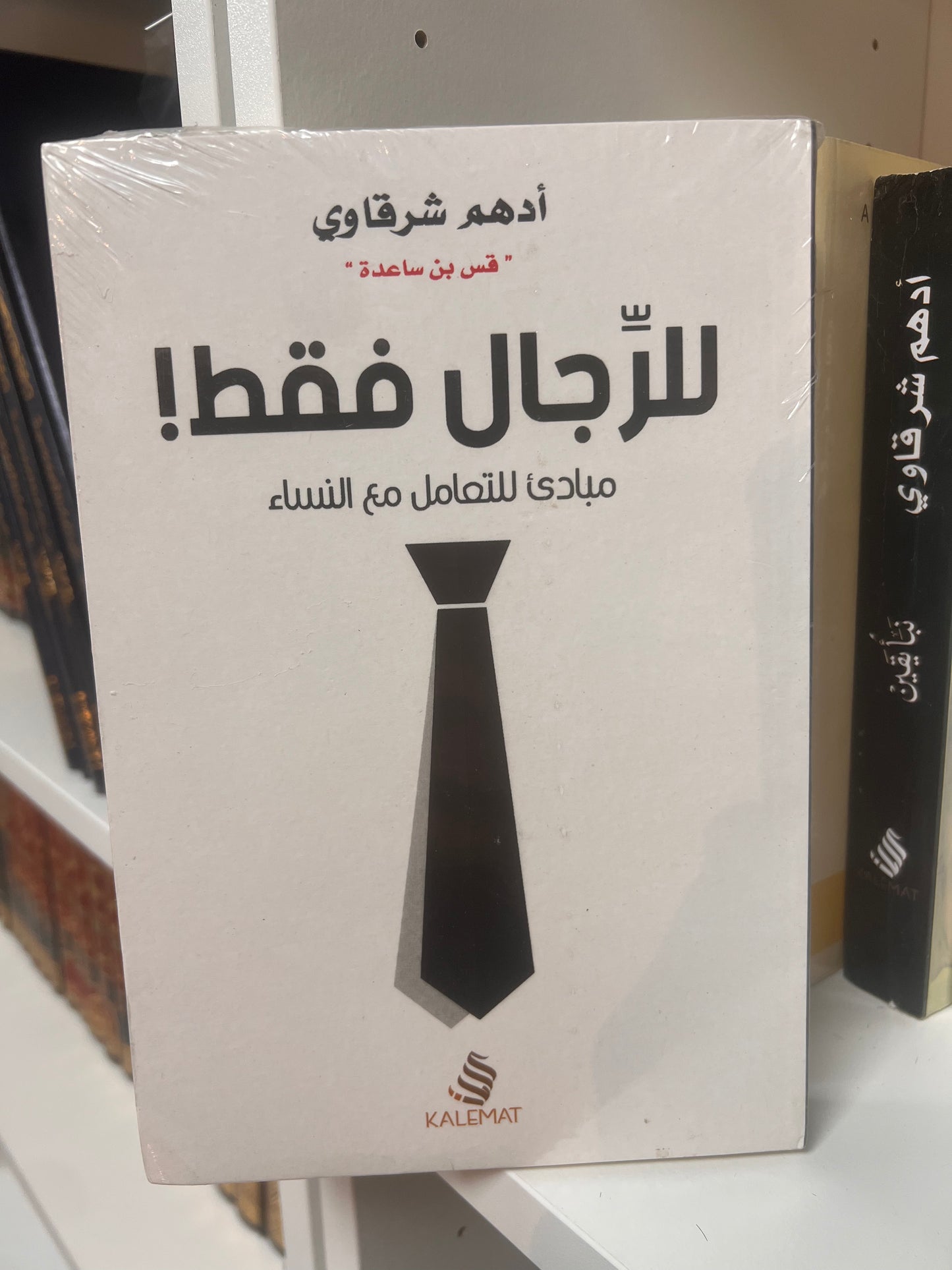 للرجال فقط