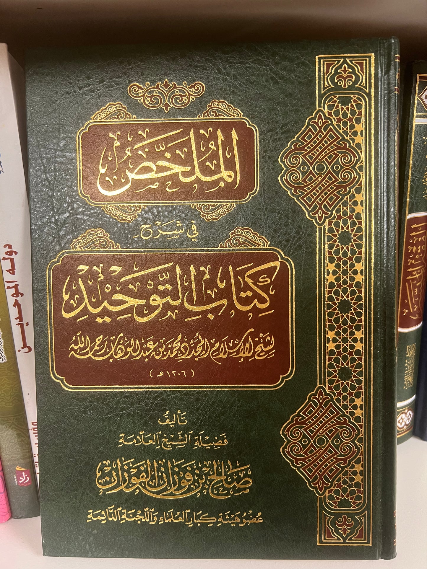 مخلص كتاب التوحيد