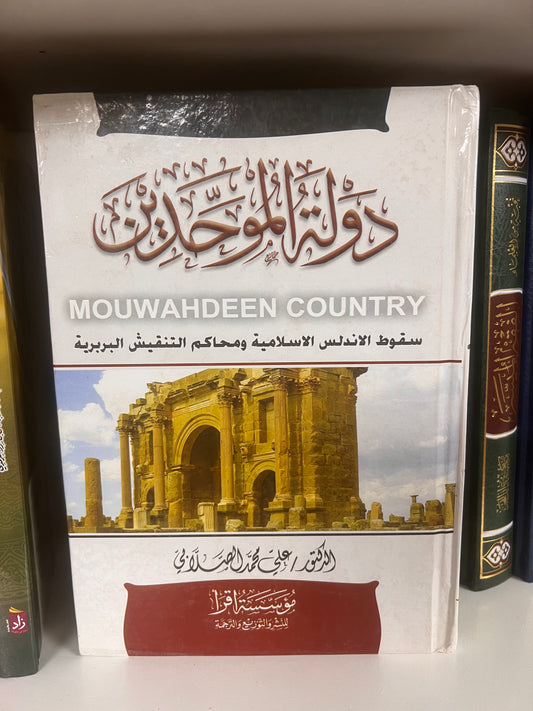 دولة الموحدين