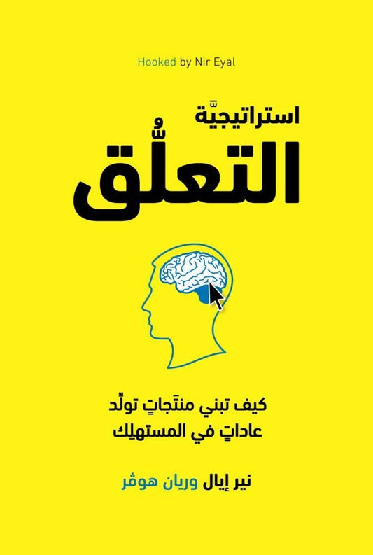 استراتيجية التعلق