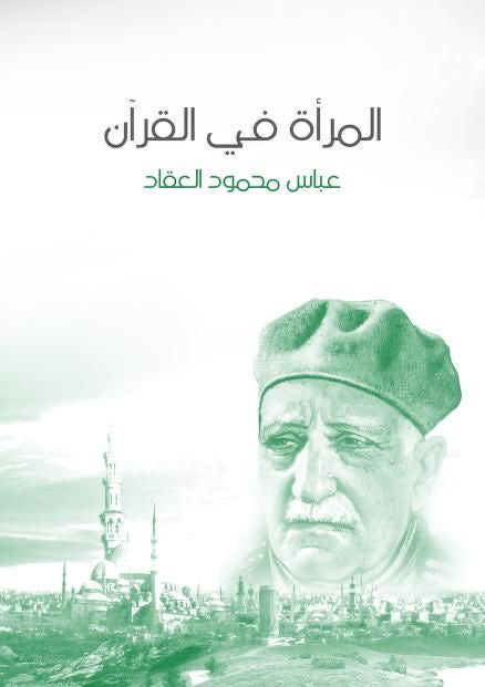 ‏المرأة في القرآن