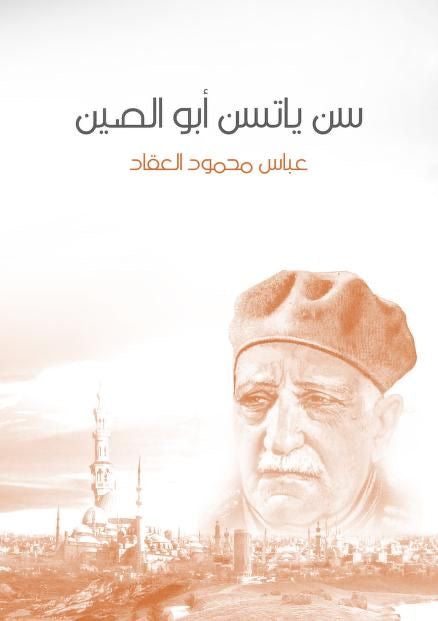 سن ياتسن أبو الصين