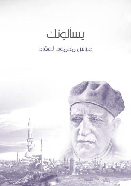 ‏يسألونك